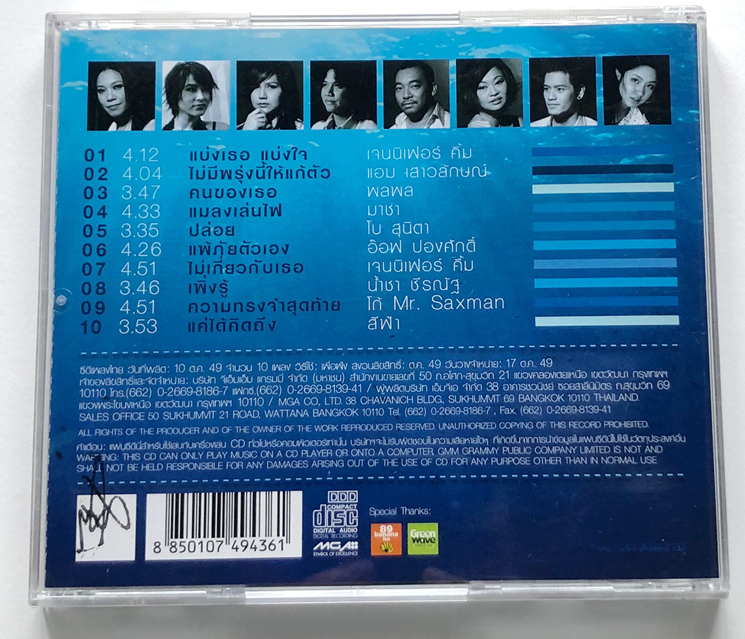 ซีดีรวมฮิต สีฟ้า Project อัลบั้ม Deep Blue