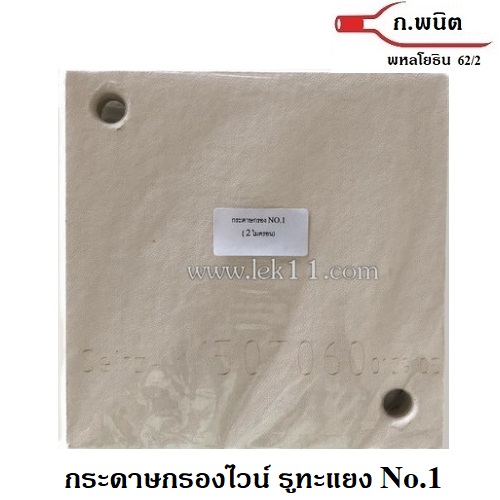 Filter Pad No.1 (Coarse Filtration) 2 micron with Hole (6 sheets)