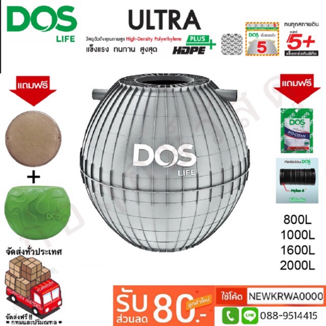 ถังบำบัดน้ำเสีย DOS ULTRA แถมฟรีชุดท่อและไบโอคลีน+ฝาถังลายหินสีน้ำตาล+เก้าอี้อเนกประสงค์