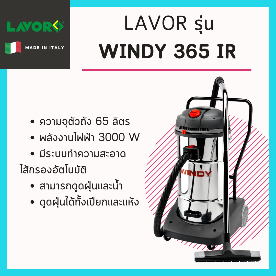 เครื่องดูดฝุ่นดุดน้ำLavor รุ่น Windy 365 IR