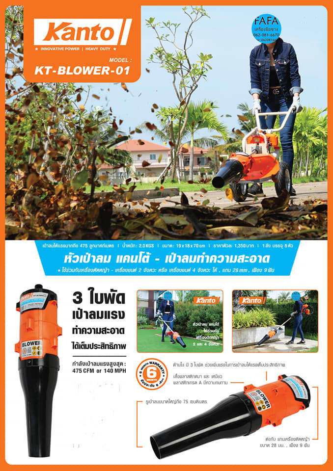 หัวเป่าลม ต่อกับเครื่องตัดหญ้าได้ทุกรุ่น