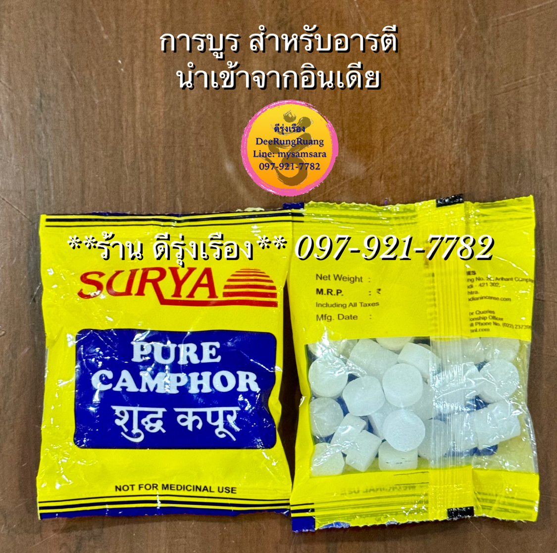 การบูร เกรดA นำเข้าจากอินเดีย