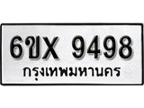 รับจองเลขทะเบียนรถ 9498– หมวดใหม่ (หมวดเก่าเรามีบริการ จากกรมขนส่ง)