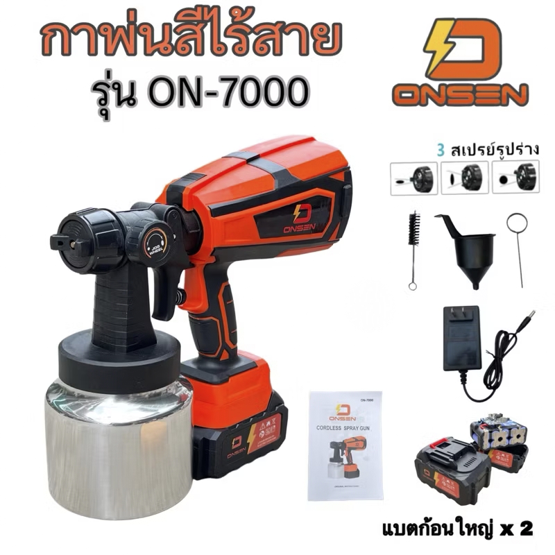 กาพ่นสีไร้สาย ยี่ห้อ ONSEN แบต 2 ก้อนใหญ่ พร้อมที่ชาร์จ