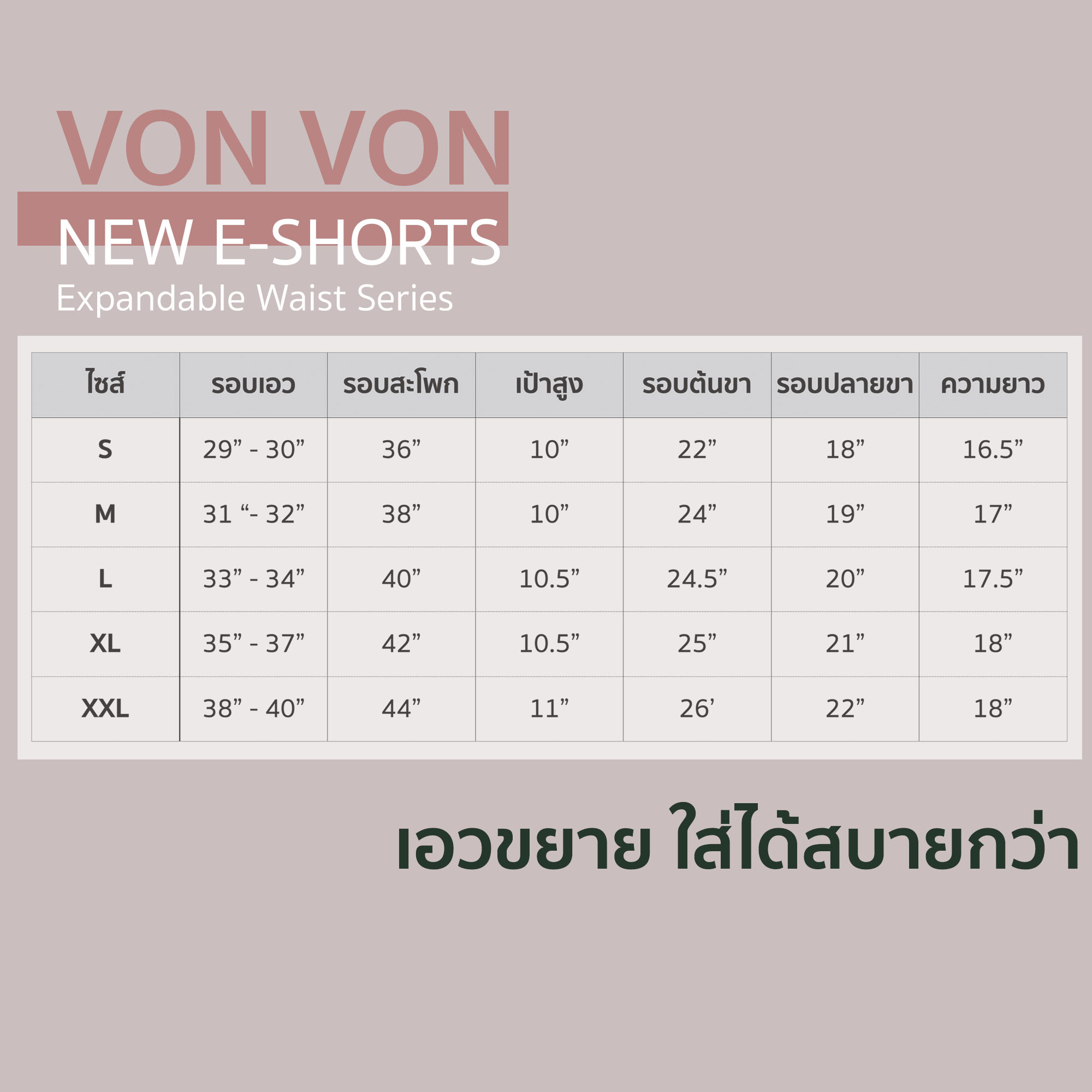 [VON VON] NEW E-SHORTS กางเกงขาสั้นเอวขยาย