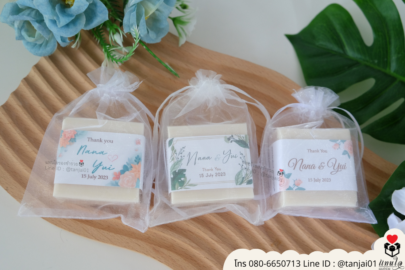 ของชำร่วยงานแต่ง ของแจกลูกค้า ของที่ระลึกงานเกษียณ สบู่น้ำนมข้าว สบู่ก้อนน่ารัก สบู่แจกงานแต่ง ของชำร่วยมินิมอล สบู่ราคาส่ง สบู่ก้อนมินิมอล สบู่แจกงานแต่งน่ารักๆ