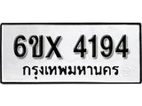 รับจองเลขทะเบียนรถ 4194 – หมวดใหม่ (หมวดเก่าเรามีบริการ จากกรมขนส่ง)