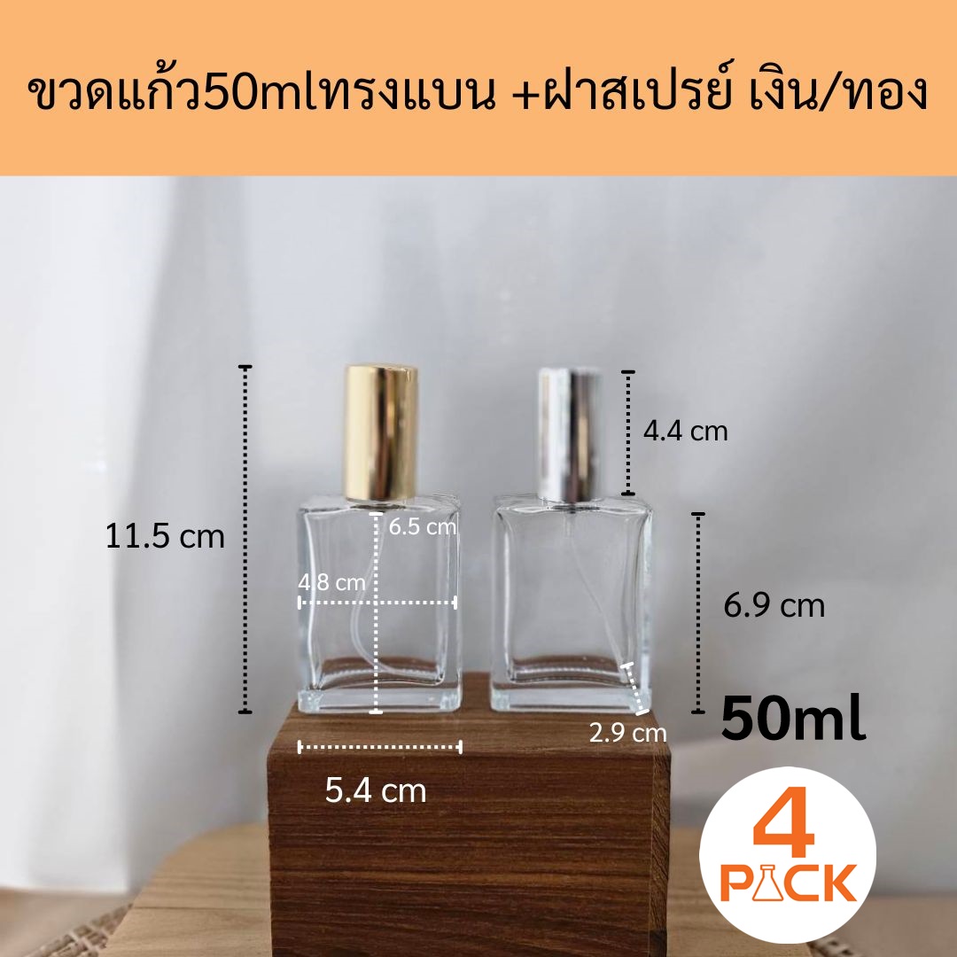 (กล่องละ 120ใบ)ขวดแก้ว50ml ทรงแบน +ฝาสเปรย์ เงิน/ทอง/ดำ