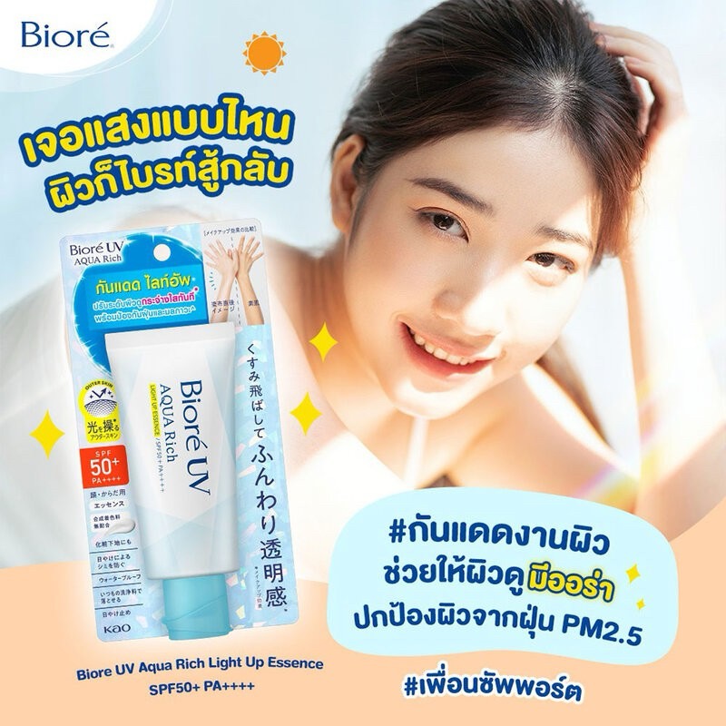 Biore UV Light Up SPF50+/PA++++ ครีมกันแดดบิโอเร ไลท์ อัพ✨ปรับผิวให้ดูกระจ่างใส พร้อมปกป้องผิวหมองคล้ำและ PM2.5