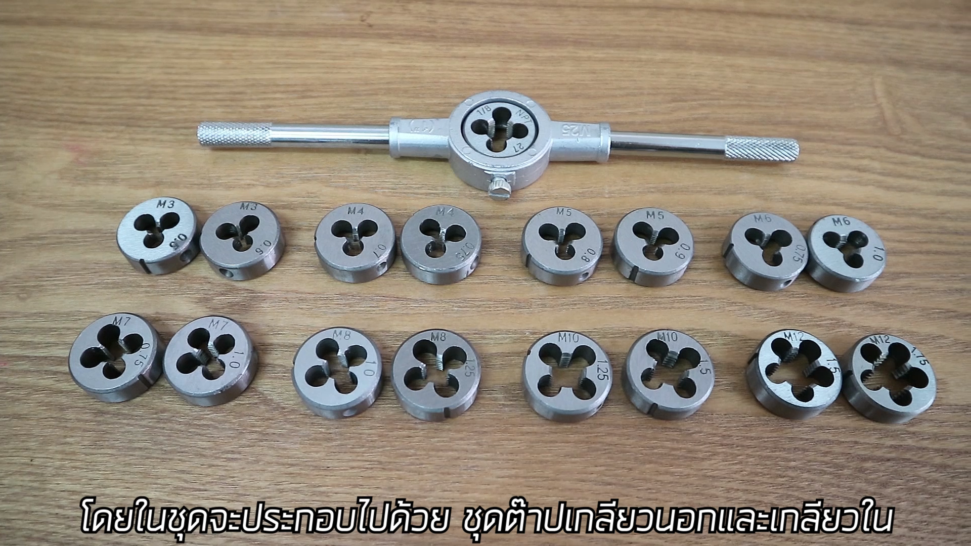 ต๊าปเกลียวเอนกประสงค์ 39 ชิ้น