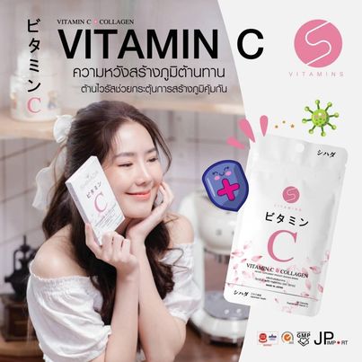 New Shihada Vitamin C & Collagen 1 แถม 1