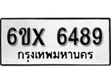 รับจองเลขทะเบียนรถ 6489 – หมวดใหม่ (หมวดเก่าเรามีบริการ จากกรมขนส่ง)