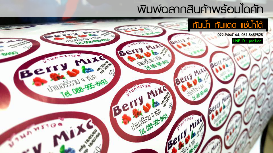 ฉลากสินค้าสติ๊กเกอร์พีวีซี (PVCขาว)