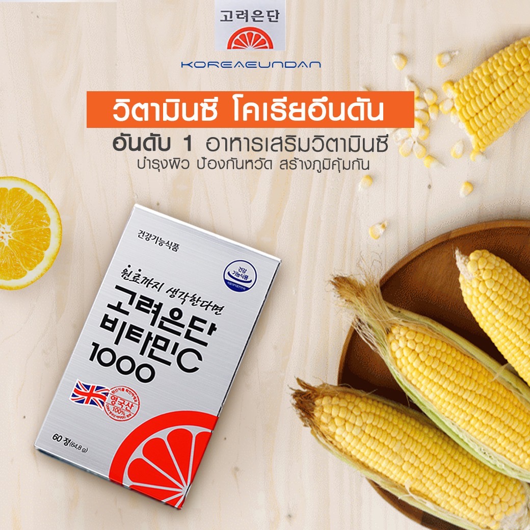 Vitamin C Korea Eundan 60 เม็ด