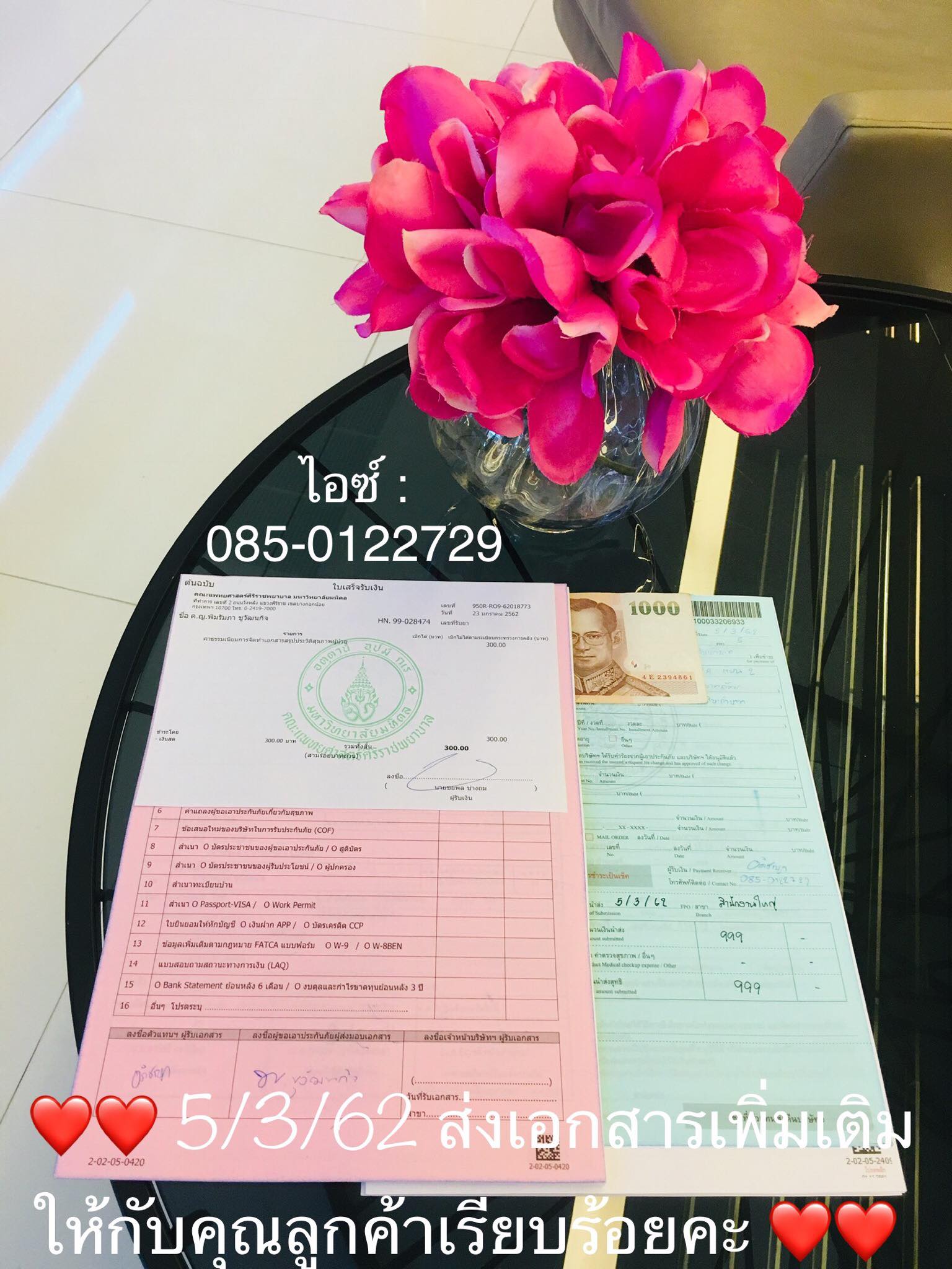 ขอบพระคุณ คุณอ้อม (ประกันอุบัติเหตุ Easy PA 999 บาท/ต่อปี)