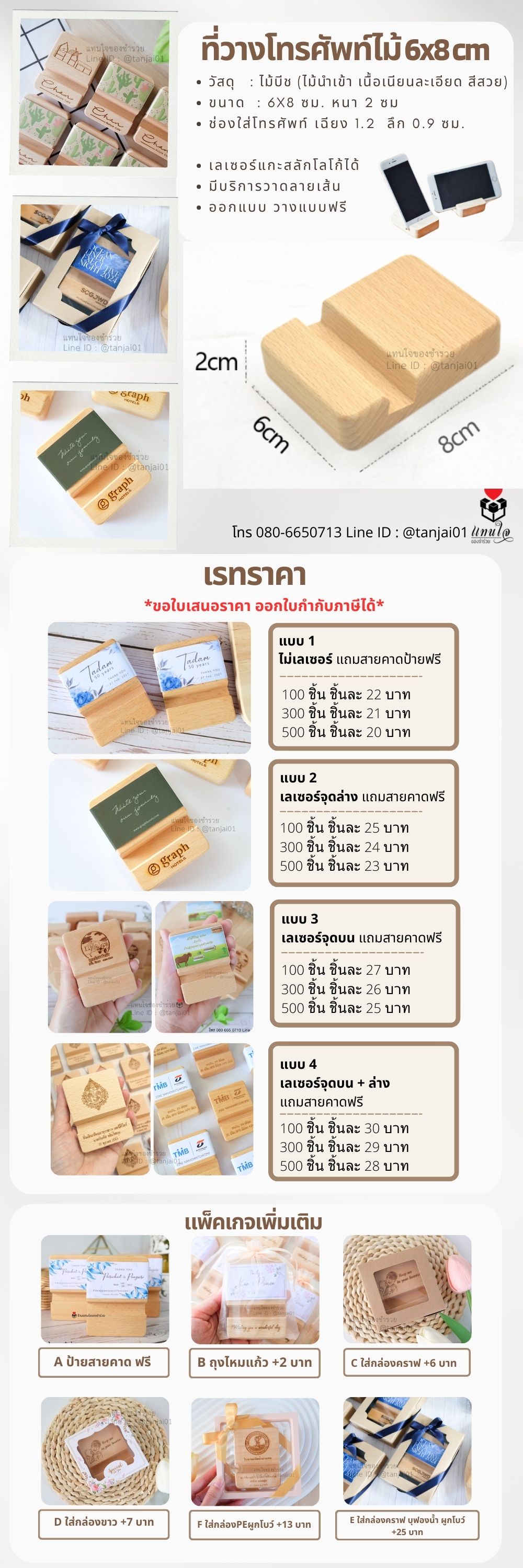 ที่วางโทรศัพท์ไม้ 6x8 ของแจกลูกค้า ของชำร่วยสกรีน ของแจกปีใหม่ สกรีนโลโก้ เลเซอร์โลโก้