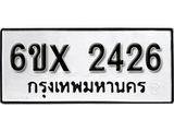 รับจองเลขทะเบียนรถ 2426 – หมวดใหม่ (หมวดเก่าเรามีบริการ จากกรมขนส่ง)