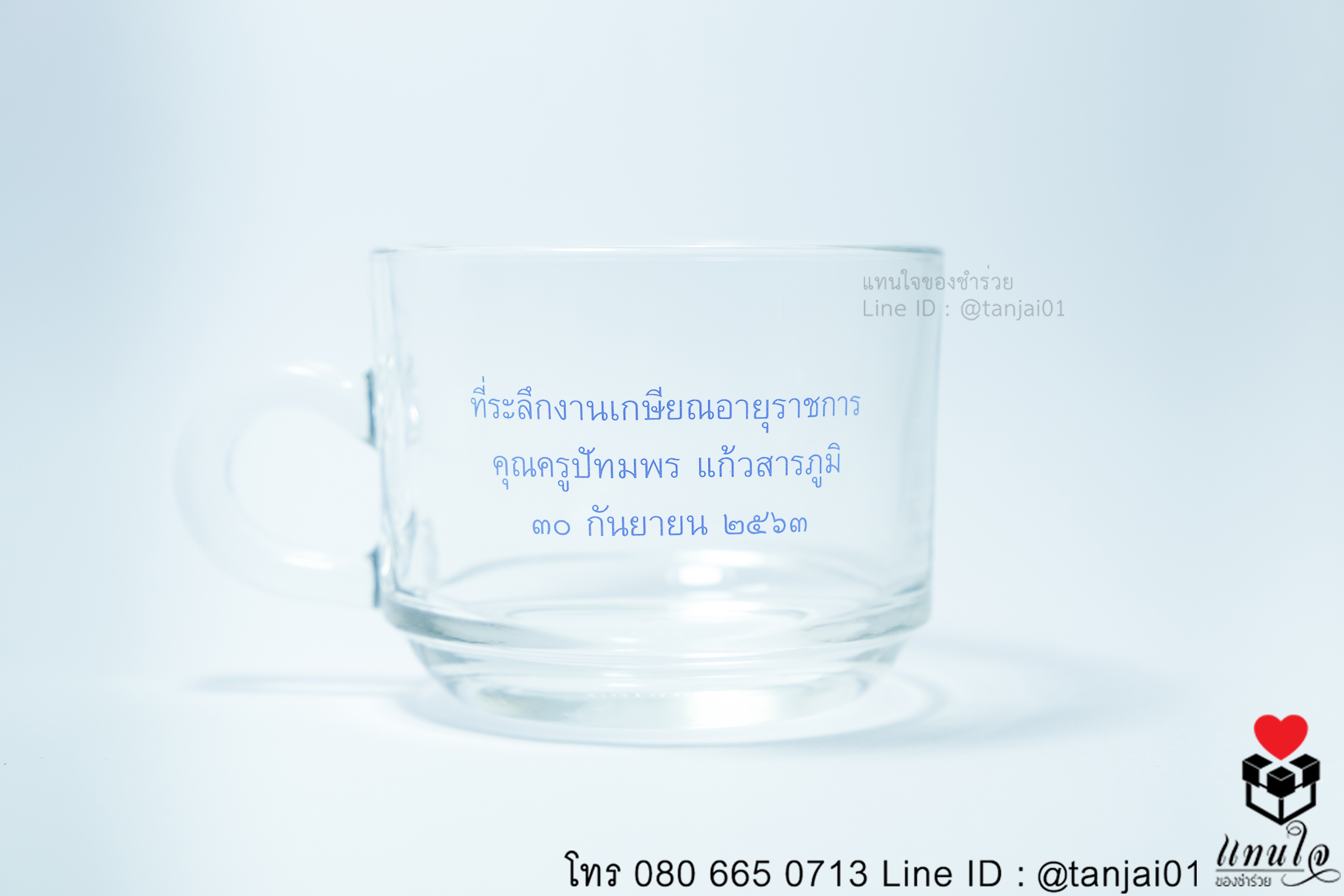 ของที่ระลึกงานเกษียณอายุราชการ ของแจกงานเกษียณอายุราชการ ของชำร่วยงานเกษียณ แก้วใสสกรีน 03