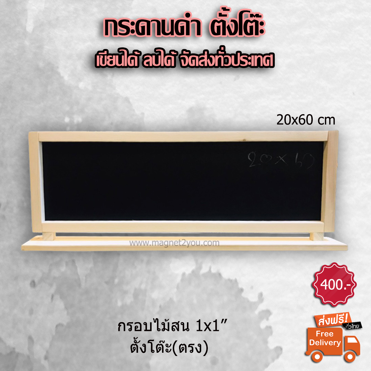 กระดานดำตั้งโต๊ะ(ตรง) 20x60 CM