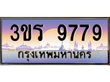 ทะเบียนรถ 9779, เลขประมูลกรุงเทพ ทะเบียนสวย จากกรมขนส่ง - 3ขร 9779