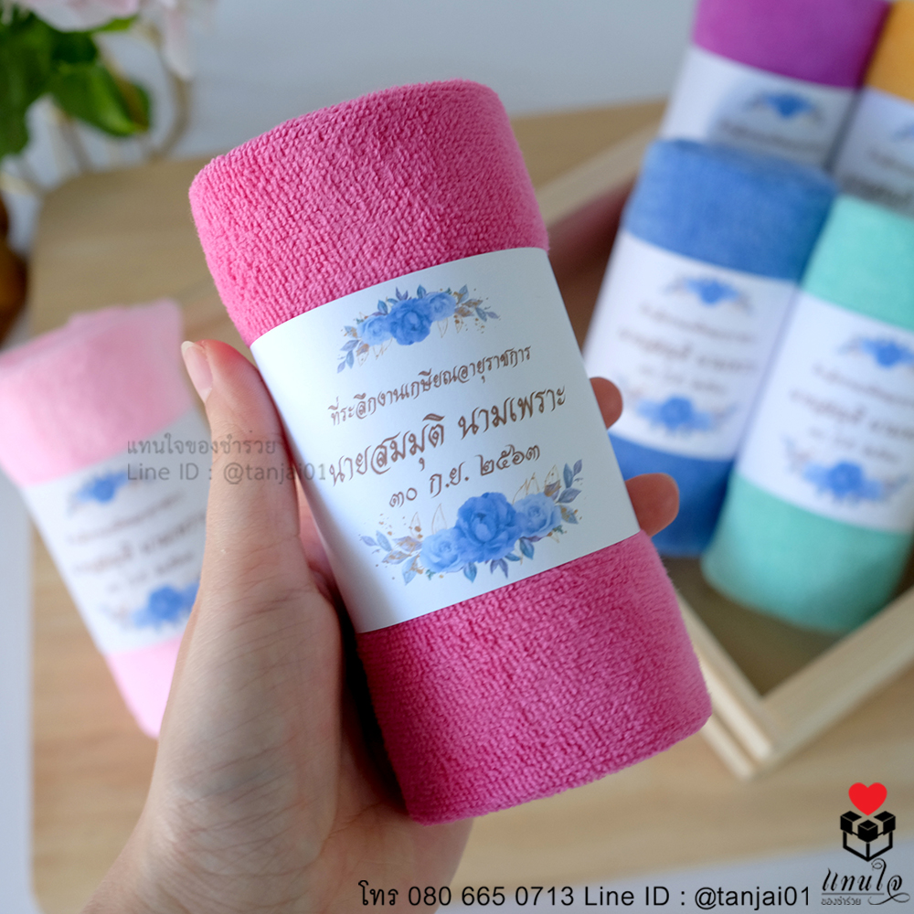 03 ผ้านาโนม้วน ของที่ระลึกงานกษียณอายุ ของชำร่วยงานเกษียณ ของแจกงานเกษียณอายุ