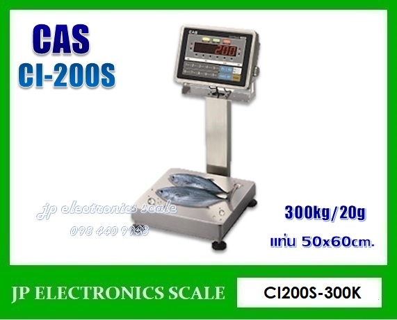 เครื่องชั่งกันน้ำ300กิโลกรัม ตาชั่งกันน้ำ300kg เครื่องชั่งดิจิตอลกันน้ำ300กิโลกรัม เครื่องชั่งดิจิตอล300กิโลกรัม กันน้ำกันความชื้น300kg เครื่องชั่งสแตนเลส300kg เครื่องชั่งน้ำหนักดิจิตอล300kg ค่าละเอียด20g ยี่ห้อ CAS รุ่น CI-200S ขนาดแท่น50*60CM.