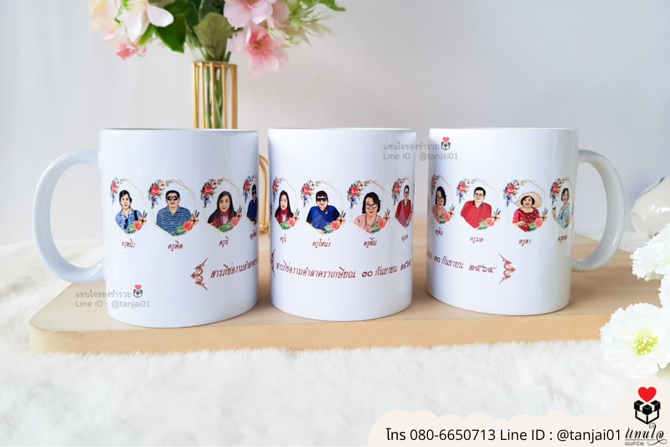 ของชำร่วยงานแต่ง ของแจกลูกค้า ของที่ระลึกงานเกษียณ แก้วเซรามิคสกรีน แก้วสกรีนรูปภาพ แก้วกาแฟสกรีนลาย แก้วสกรีนลายน่ารัก แก้วกาแฟสกรีนโลโก้ ของชำร่วยมินิมอล แก้วกาแฟราคาส่ง ของแจกลูกค้า ของที่ระลึกงานเกษียณ ของชำร่วยมินิมอลแก้วสกีน