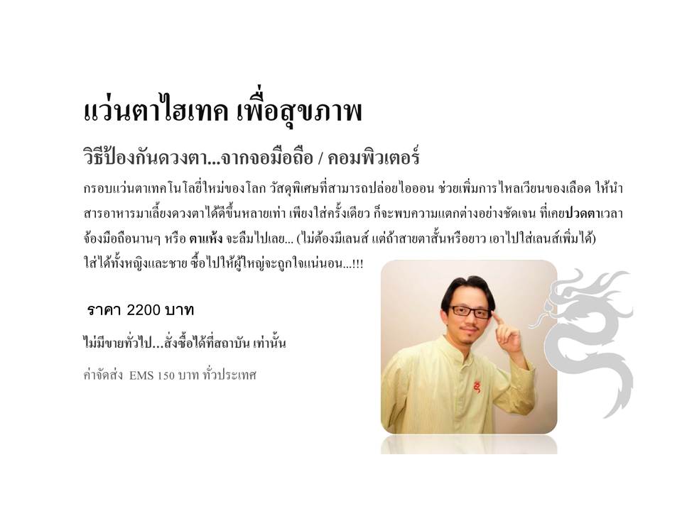 แว่นตา (สินค้าต้องสั่งพรีออเดอร์)