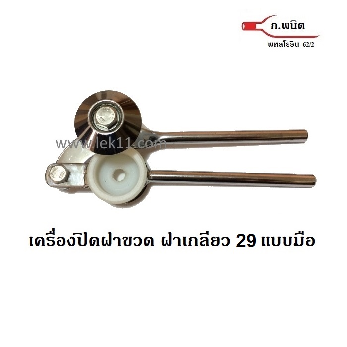 Screw Capping Tool 2IN1 (29 mm metal screw caps)
