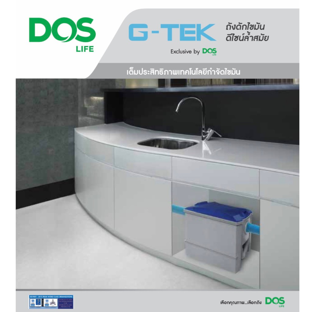 ถังดักไขมัน DOS G-TEK แถมชุดท่อและสายรัด