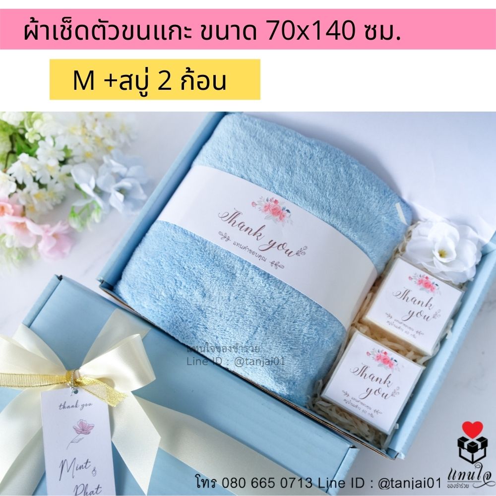 ของรับไหว้พรีเมี่ยมจัดเซ็ต ของรับไหว้ผู้ใหญ่ ชุดยกน้ำชา ของขวัญ ของสัมนาคุณลูกค้า ผ้าเช็ดตัวขนแกะ
