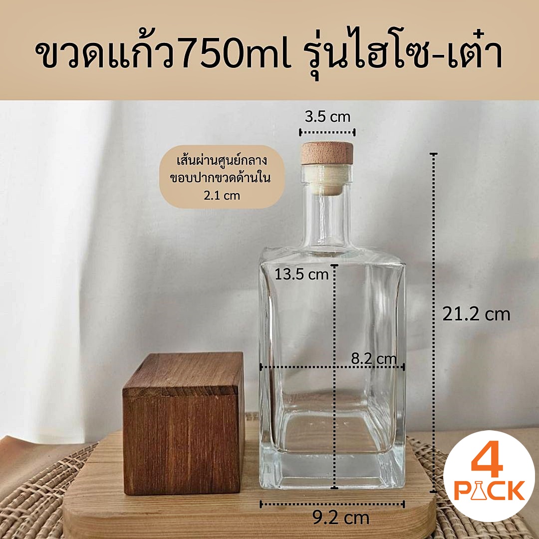 (กล่องละ20ใบ)ขวดแก้ว750ml +ฝาจุก รุ่น ไฮโซ-เต๋า