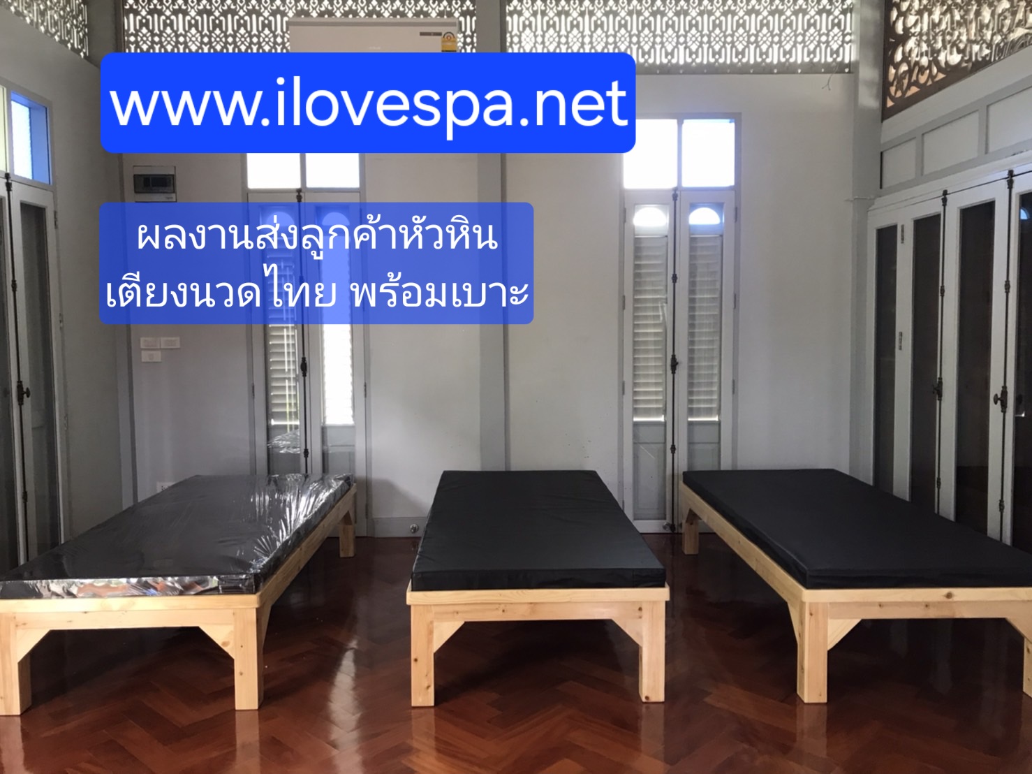 เตียงนวดไทย พร้อมเบาะนวดไทย