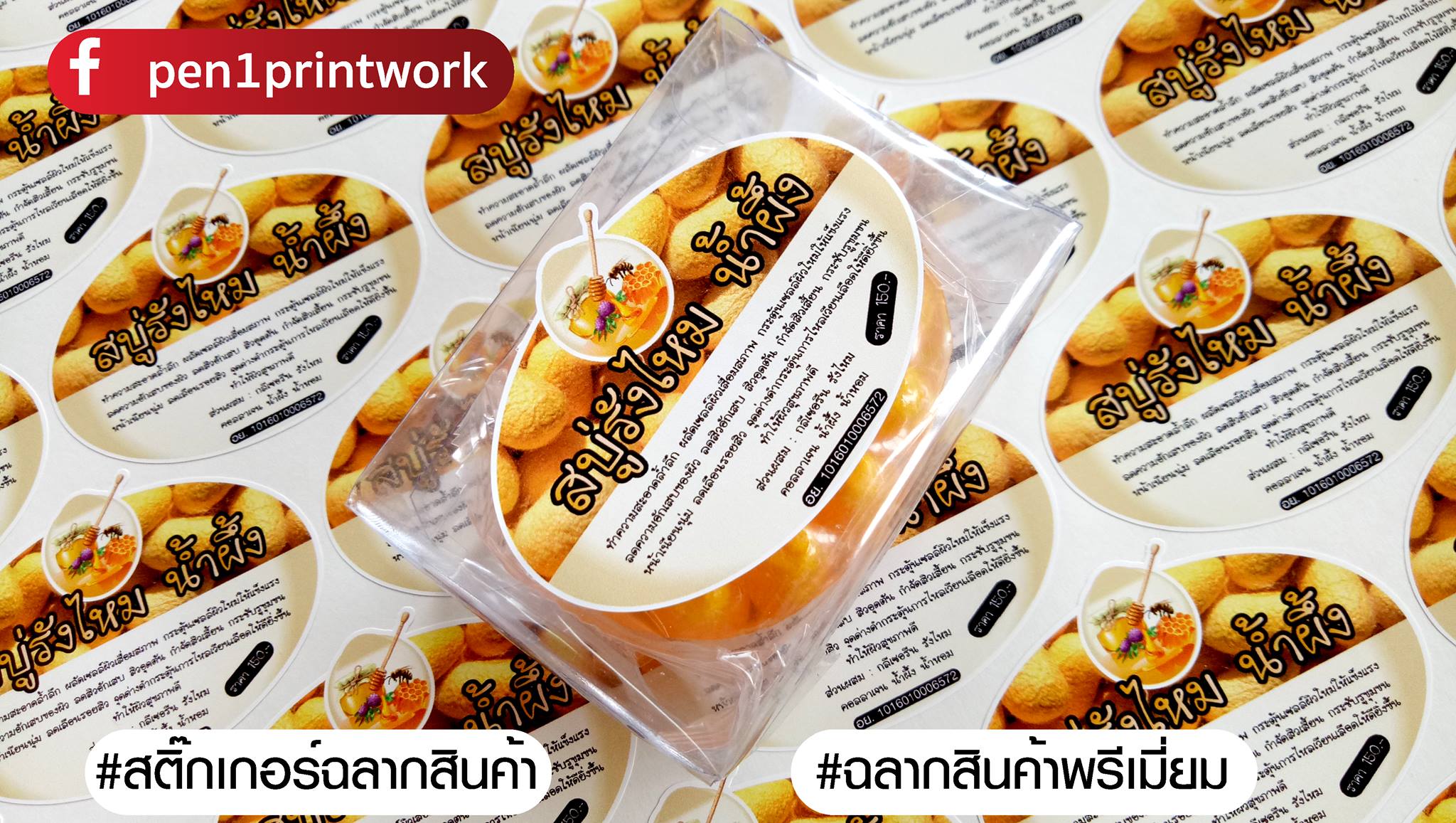 ฉลากสินค้าสติ๊กเกอร์พีวีซี (PVCขาว)