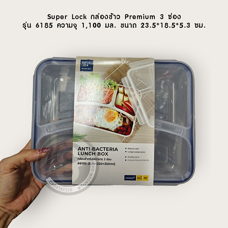 597.Super Lock กล่องข้าว Premium 3 ช่อง รุ่น 6185 ความจุ 1,100 มล.