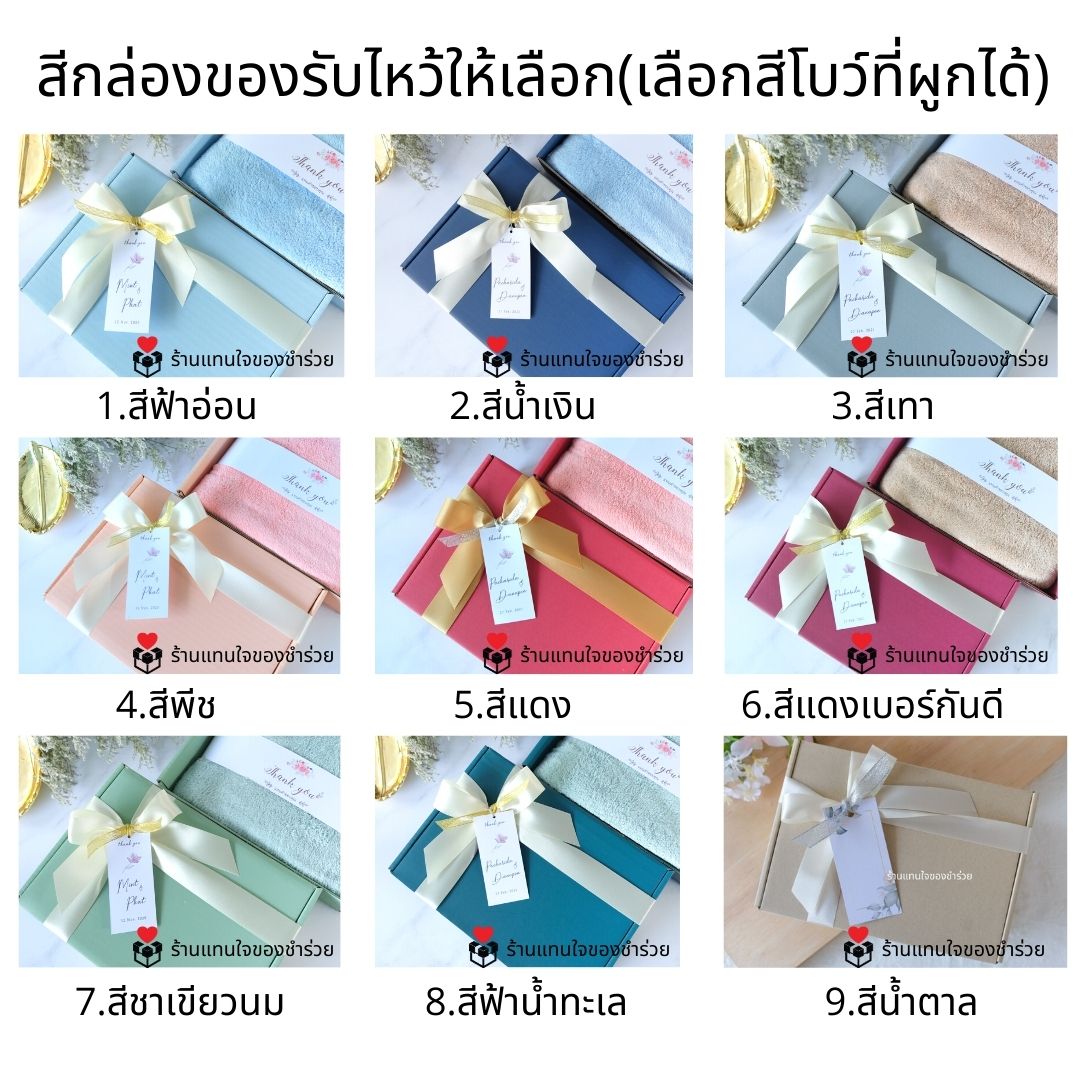 ของรับไหว้ผู้ใหญ่ ของรับไหว้จัดเซ็ต ชุดยกน้ำชา ของรับไหว้มินิมอล ของรับไหว้เรียบหรู ของรับไหว้น้ำหอม ผ้าเช็ดตัว ราคาถูก ราคาส่ง