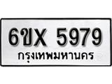รับจองเลขทะเบียนรถ 5979– หมวดใหม่ (หมวดเก่าเรามีบริการ จากกรมขนส่ง)
