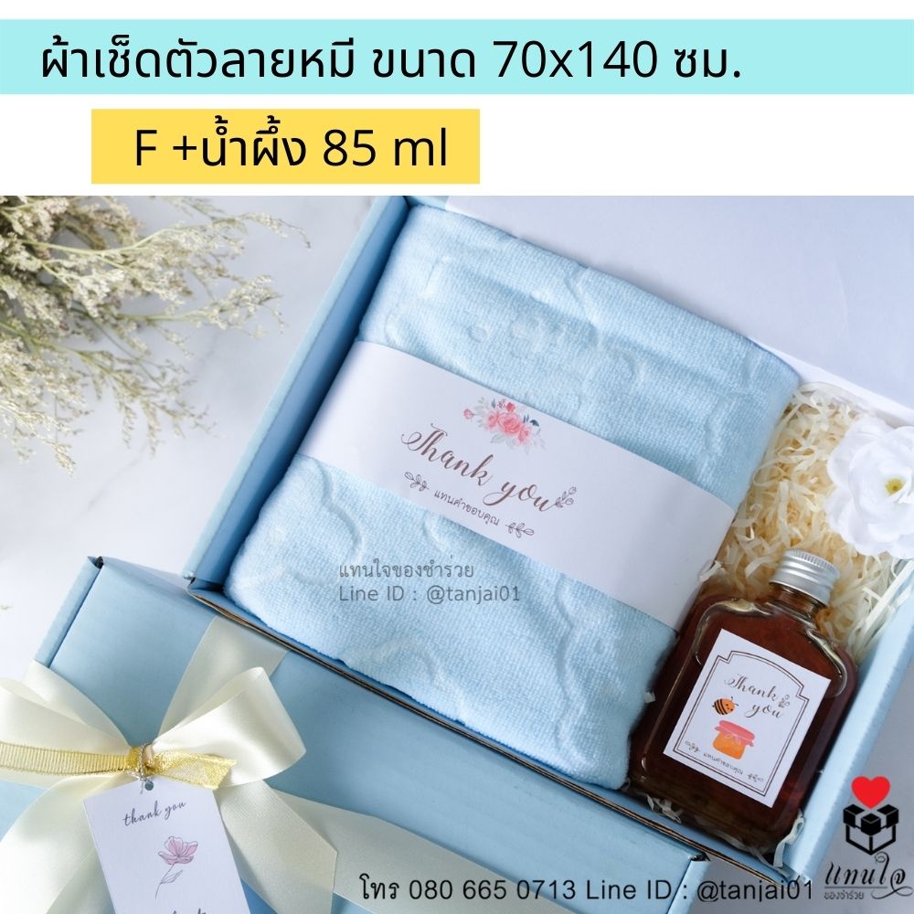 ของรับไหว้พรีเมี่ยมจัดเซ็ต ของรับไหว้ผู้ใหญ่ ชุดยกน้ำชา ของขวัญ ของสัมนาคุณลูกค้า ผ้าเช็ดตัวลายหมี