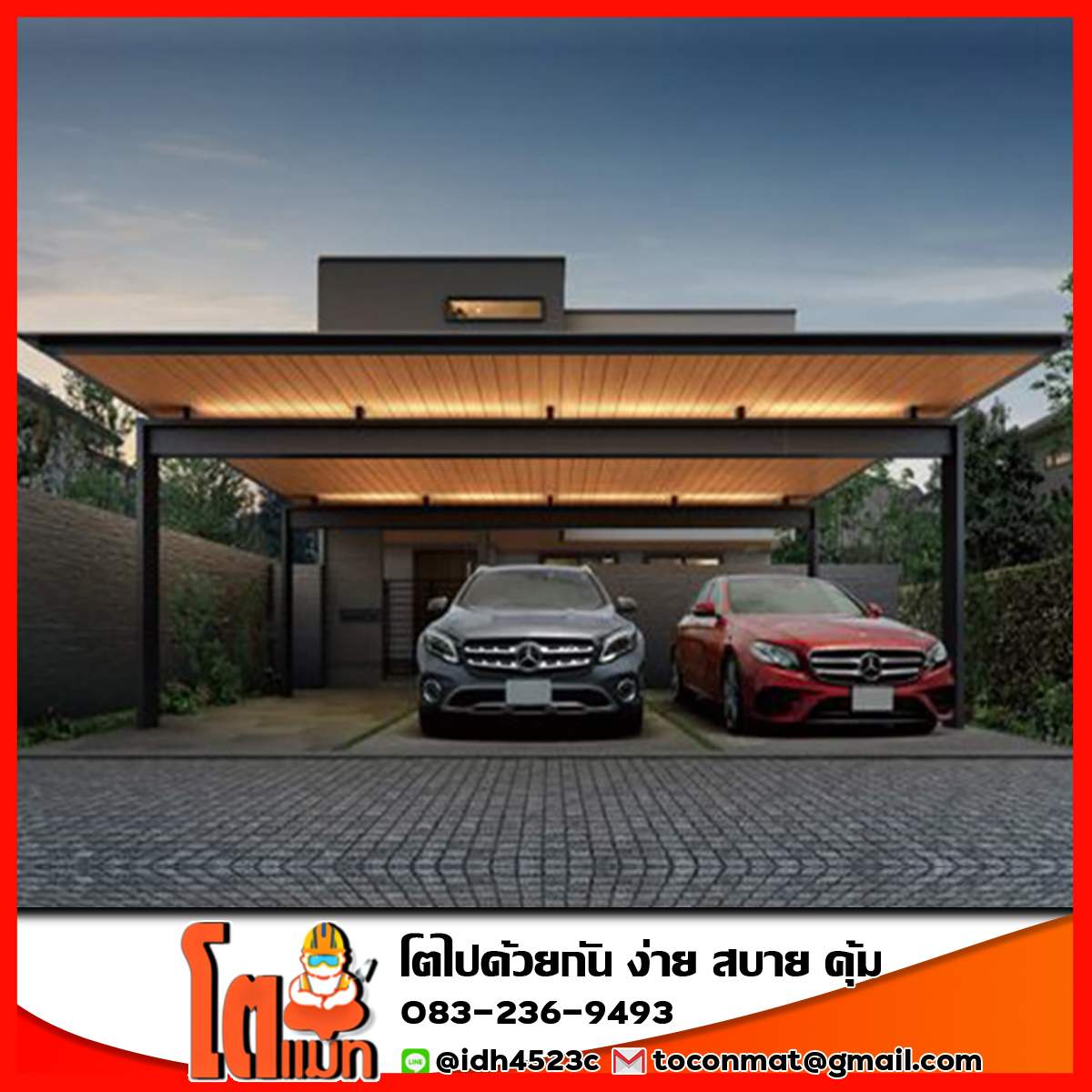 MetalRoof Super LL (โรงรถ หลังคาเมทัลชีท(Metal Sheet)