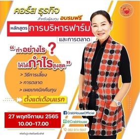 อบรม27/11/65+ชุดทดลองเลี้ยง