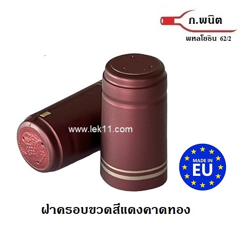 แค๊ปซีลปิดขวด สีแดงคาดทอง 2 เส้น พร้อมแถบดึง ฝาครอบขวดไวน์ แค๊ปซีลอย่างดี ผลิตในยุโรป บรรจุ 100ชิ้นต่อแพ็ค