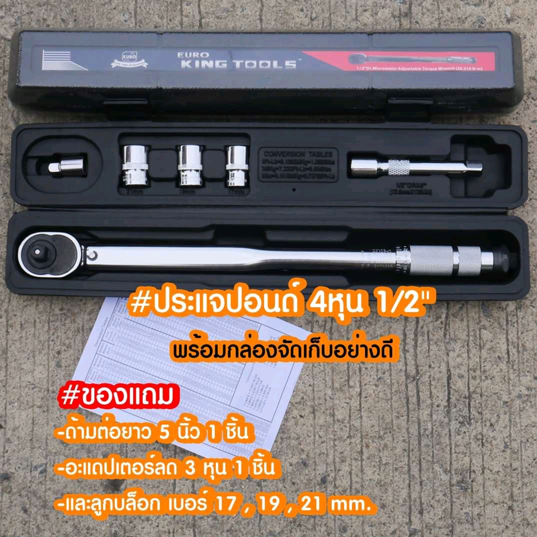 ด้ามขันปอนด์ 4 หุน 28-210 Nm. ยี่ห้อ EURO KINGTOOLS ประแจปอนด์