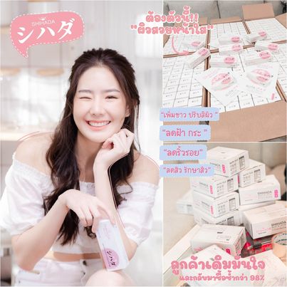Shihada Gluta 30 เม็ด + Jacenta 30 เม็ด แถม Vit C & Collagen 1 กล่อง