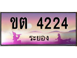 ป้ายทะเบียนรถ ระยอง ขต 4224 เลขประมูล