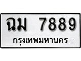 ผลรวมดี 42 ทะเบียน 7889 ทะเบียนรถมงคล – ฉม 7889 จากกรมเทคโนโลยี