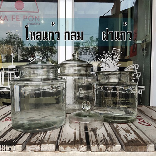 652.โหลแก้ว ทรงกลมฝาแก้ว ความจุ 4-6 ลิตร (ไม่รับผิดชอบความเสียหายที่เกิดจากบ.ขนส่ง)