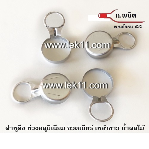 Silver Maxi Caps ( Aluminum Pull Ring)