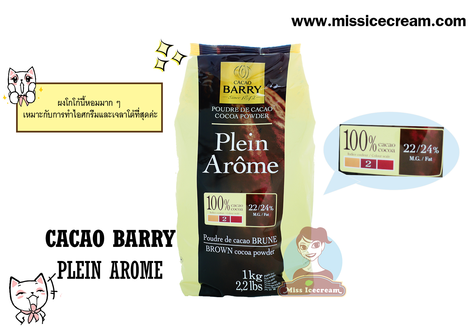 CCP ผงโกโก้อย่างดี Cacao Barry