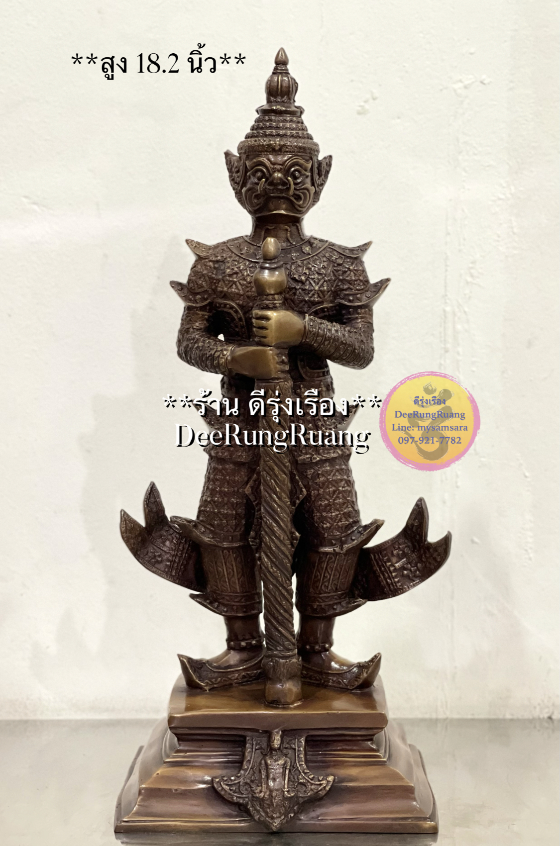 ท้าวเวสสุวรรณ (สูง 18.2 นิ้ว) **ทองเหลือง**