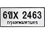 รับจองเลขทะเบียนรถ 2463 – หมวดใหม่ (หมวดเก่าเรามีบริการ จากกรมขนส่ง)